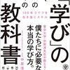 中原 淳『働く大人のための「学び」の教科書』_感想