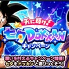 ドラゴンボールzドッカンバトル　七夕キャンペーン開催！