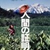 MV　『人間の証明』　角川映画　を観て思うこと