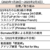 【週報・目標管理#037】2023年1月28日〜2月3日：あなたは戦国武将に例えるとどのタイプ？