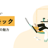 ハンモックの魅力：自然の中での究極のリラックス