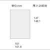 内蔵HDDの寸法