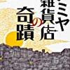 年間読書６０冊にむけて2012その7