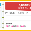 【ハピタス】ルミネカードが期間限定3,080pt(3,080円)♪ さらに最大4,000円相当のポイントプレゼントも! 初年度年会費無料♪ ショッピング条件なし♪