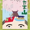 長唄・あたま山の小気味良さ　古民家ギャラリーかぐや祝１０周年