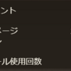 古戦場の肉集め中――20200823日報