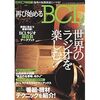 再び始めるBCL