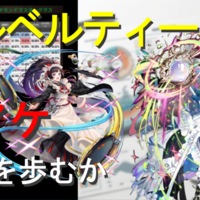 【逆転オセロニア】アルベルティーネはヨアケの道を歩むか ～データで見る・環境調整がTier1デッキにもたらした影響～