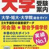 愛知県のFランク大学について。