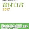 「日本ユニセフ騒動」についての個人的まとめ