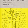 みんな、どんなふうに働いて生きてゆくの？　―自分の仕事を考える３日間〈２〉