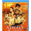 映画「ALWAYS　続・三丁目の夕日」