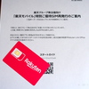 楽天グループの「株主優待版 楽天モバイル」の SIM 再発行には結構な時間が掛かるという話