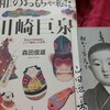 『日本人形史』の山田徳兵衛から中山香橘宛年賀状(昭和12年)ーー百鈴会の川崎巨泉と中山香橘ーー