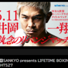 マルティネス vs 井岡一翔の試合、abemaTVで見逃し配信中