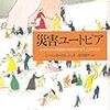 正々堂々と消費し経済を回して復興に貢献するためには