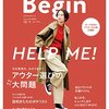 メンズ服好き女のレビュー≫ボーイな女向雑誌になったLaLaBegin（ララビギン）