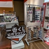 私のせいで1ヶ月半もズルズル売れ残ったので、責任を持って人生初のラストワン賞を回収する｡🎁🔚【蛍雪の功状態…暗闇からの一筋の光】
