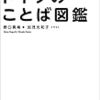 見るだけで楽しく学べる「暮らし」と「文化」　ドイツのことば図鑑