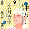 別冊文藝春秋 電子版39号　感想