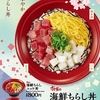 すき家から「海鮮ちらし丼」が新登場！“めばちまぐろ”と“いか”をのせた、プチ贅沢な海鮮丼の新商品です