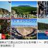 伊豆大島オンラインツアー
