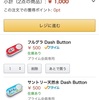 Amazon Dash Button をポチってみた