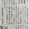 壊し屋小沢一郎の目標達成！＆東京機械の防衛策判決結果＆赤い朝日新聞の異様さ