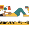 Amazonタイムセール祭り 6月2日(金)9時から6月4日(日)まで開催 6月1日(木)9時から先行セール 食料品が高還元 お得情報あり