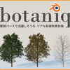 「Botaniq」使い方&レビュー！森生えるBlenderアドオン！便利な植物素材集で、木を植えまくろう。