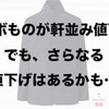 「デザイナーズコラボが続々値下げ！」ユニクロ・GU新作＆セールレビュー（18/6/15〜6/21）