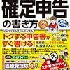 副業してると年末調整と確定申告要ります