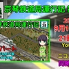 【Simutrans実況】『京琴鉄道局運行記』第38話投稿のお知らせ