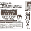 岩川ひとしの選挙公報（2011年練馬区議会選）