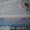 広島大学の校友会だより「PhoenixClub」にインタビューが掲載されました