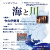 岐阜市で開かれたシンポジウム「海と川」に報告者として参加しました