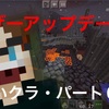 【マイクラ】ネザーアップデート要素の攻略にチャレンジしたら、ピンチの連続で忙し過ぎ！！