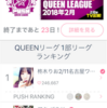 朗報‼️ push 柊木りお第1位‼️