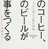 本に影響されてビールを飲んでみる