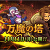 なぜ万魔の塔はピラミッドになれなかったのか？