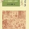 【ドイツ語】『匙はウサギの耳なりき―ドイツ語源学への招待』【6冊目】