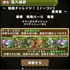 パズドラ　217日目　降臨チャレンジ　黒冥姫（ヘル）超地獄級　覚醒パールパでクリア！　覚醒フレイヤ誕生！