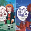 【メモ】「大航海時代」は特定の命名者（増田義郎）がいて、年代の定義もある（「ダンピア」おまけ漫画より）