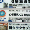 ディヴァイン・ソウル?＆インド神秘テンプルが地下鉄の地図に載りました