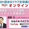 【トンデモ】西岡力「安倍さんと教団は近くないんですよね」(『正論』2023年12月号)