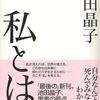 読書日記793