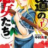 ヤンキーハーレム漫画の新境地！『六道の悪女たち』が面白い！