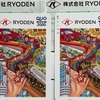 RYODEN 株主優待 到着、いつ届く（QUOカード）