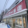 日本縦断の旅３：4日目（12/28）