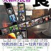 私がとらえた大和の民俗（４）　玄関ホール写真展